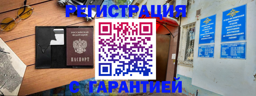 временная регистрация в Барыше